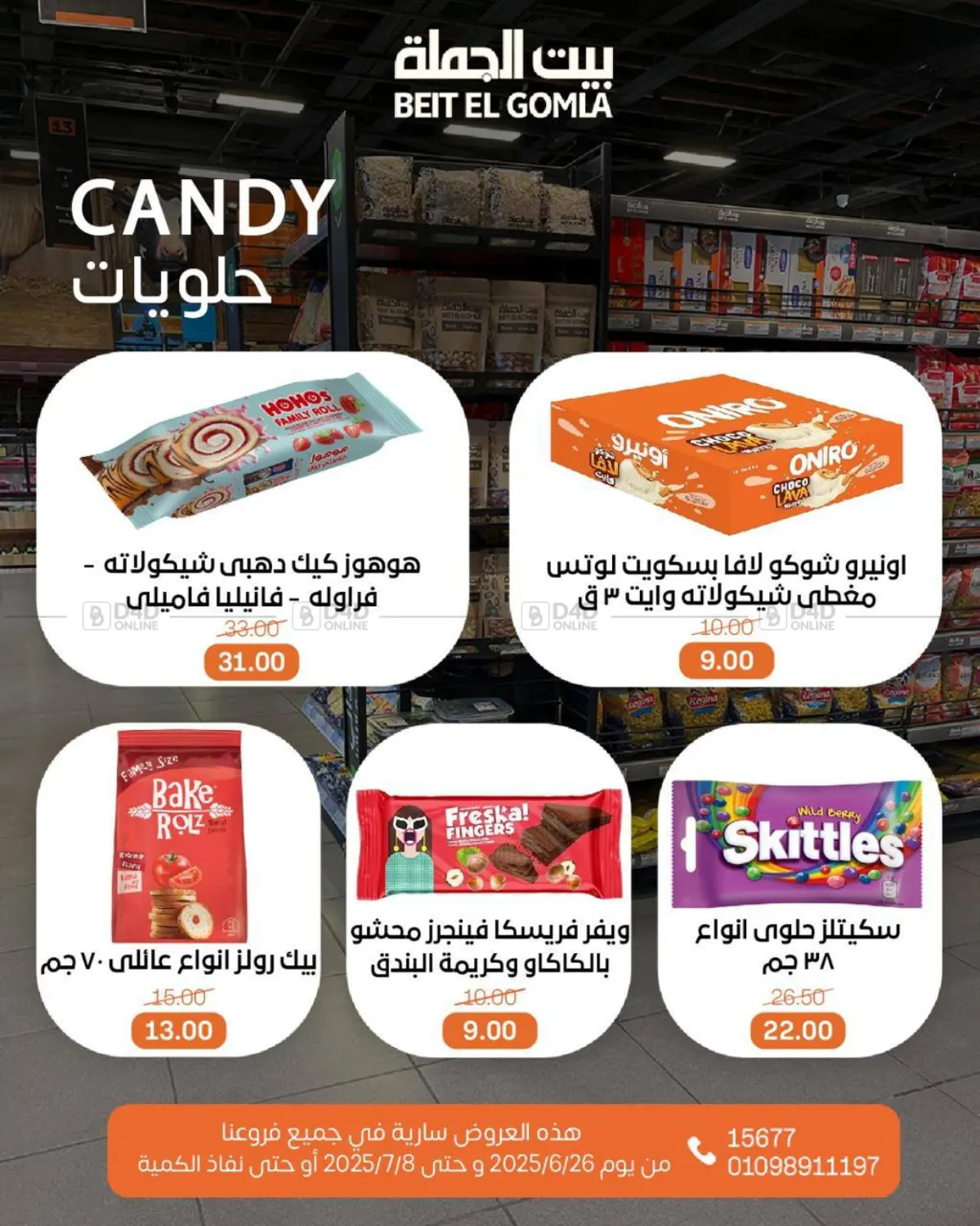 صفحة رقم 41 من عروض نهاية الصيف في بيت الجملة