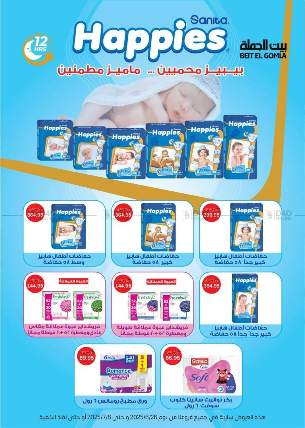 صفحة رقم 51 من عروض نهاية الصيف في بيت الجملة