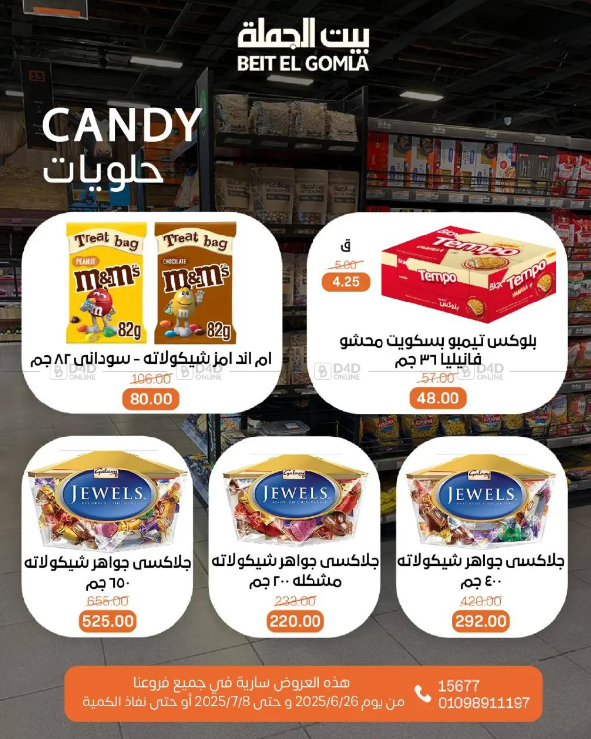 صفحة رقم 44 من عروض نهاية الصيف في بيت الجملة