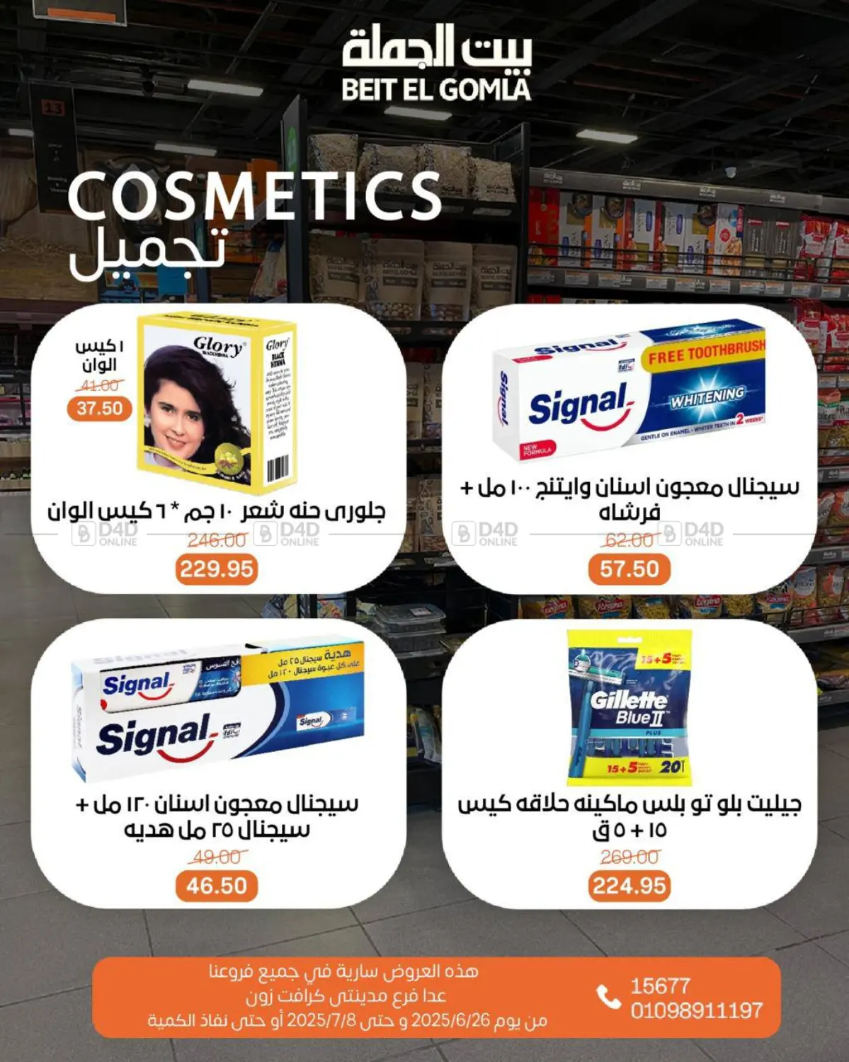 صفحة رقم 45 من عروض نهاية الصيف في بيت الجملة