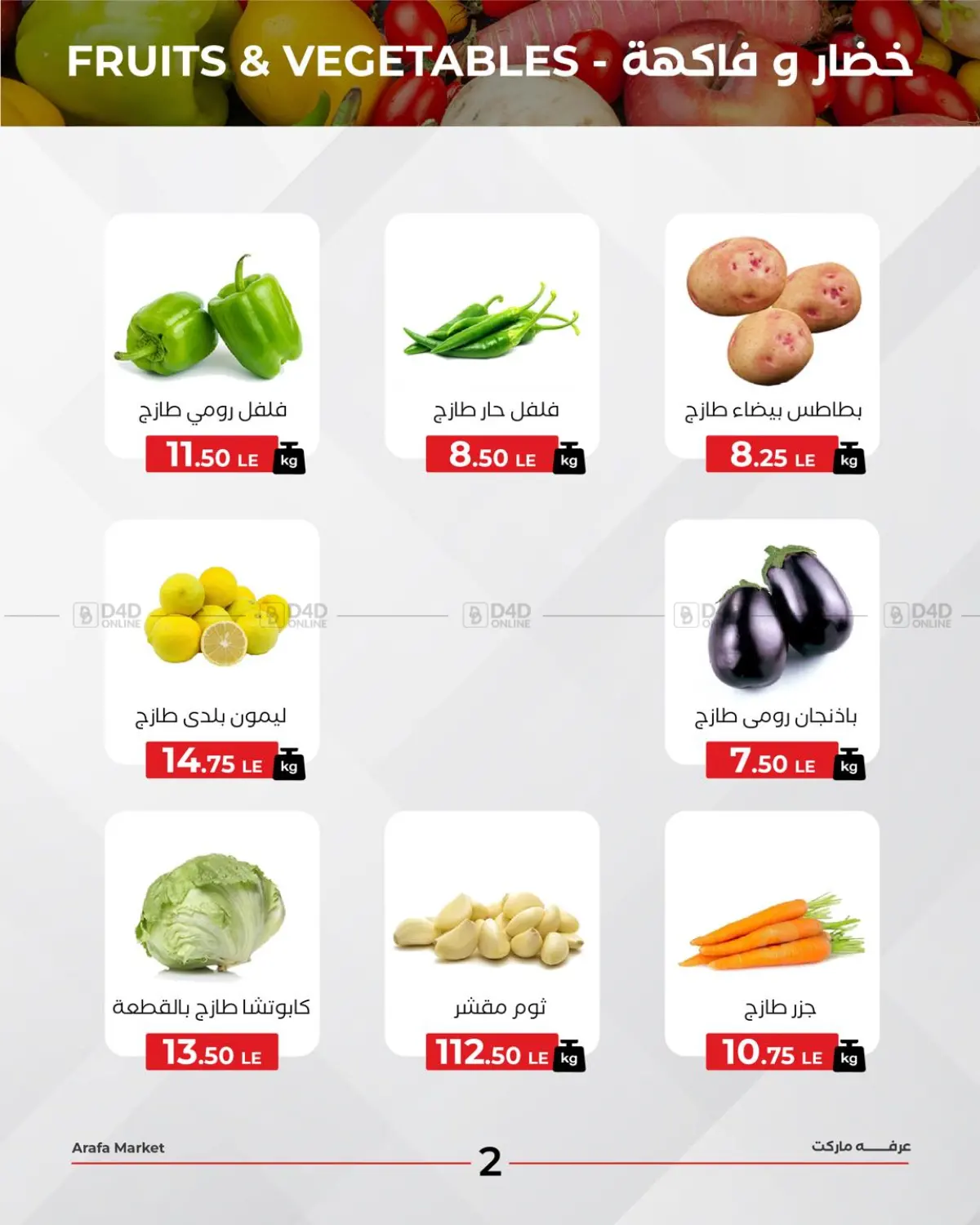 صفحة رقم 4 من Special Offer في عرفة ماركت