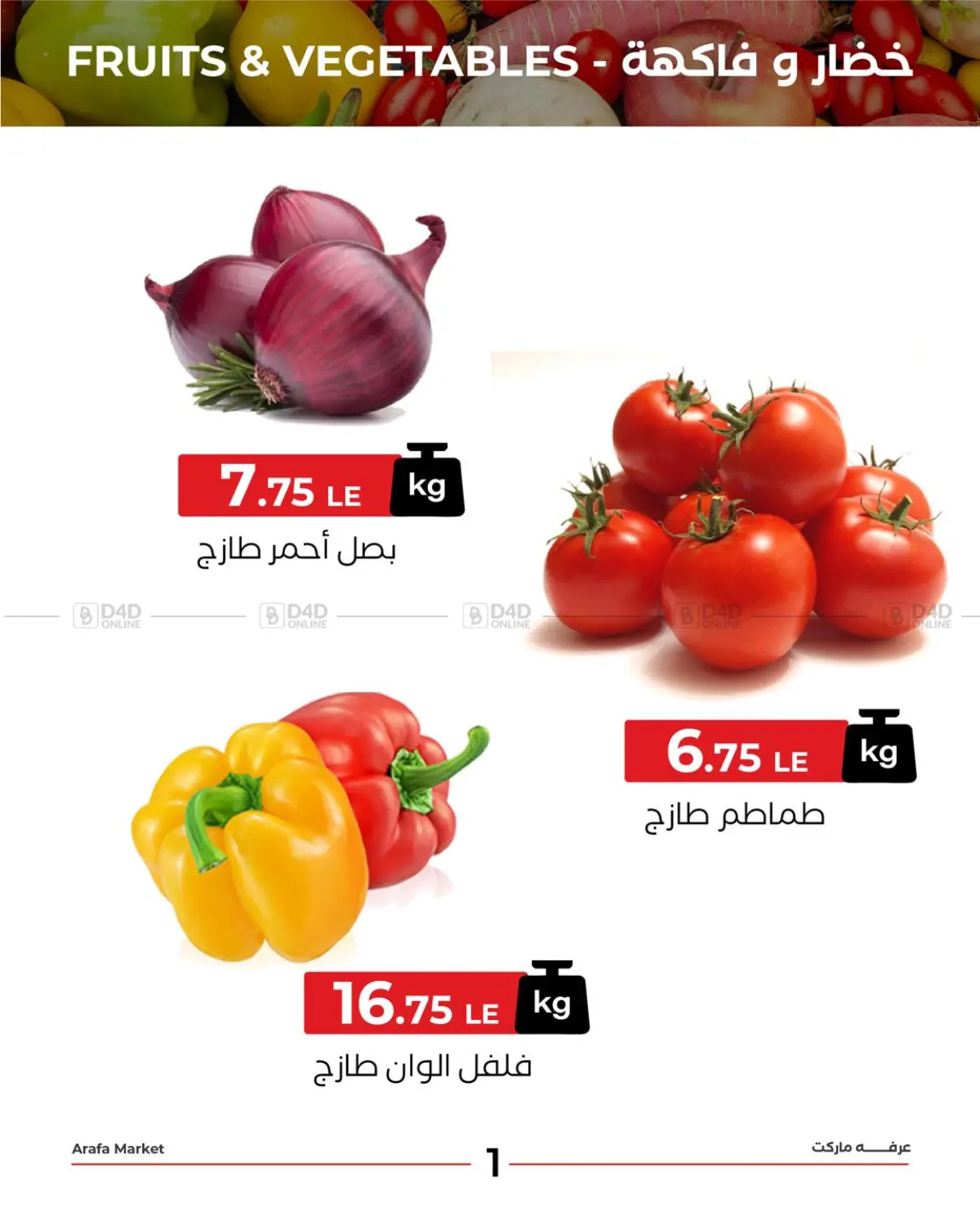 صفحة رقم 3 من Special Offer في عرفة ماركت