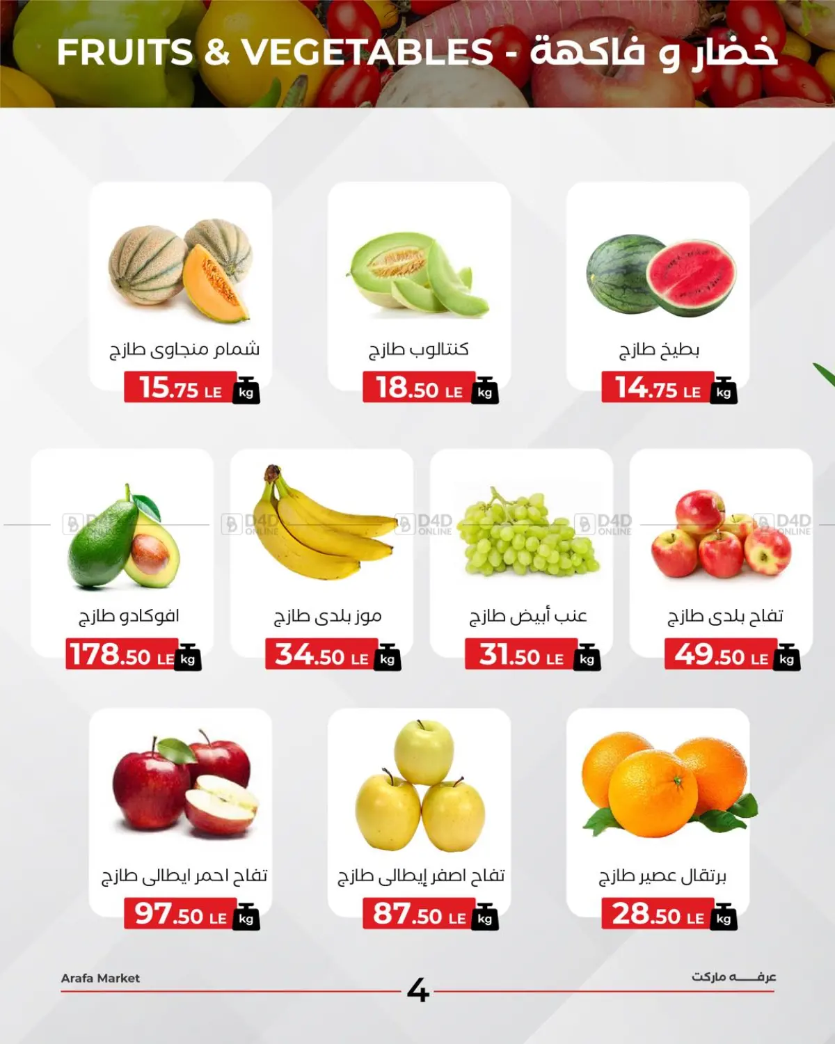 صفحة رقم 6 من Special Offer في عرفة ماركت