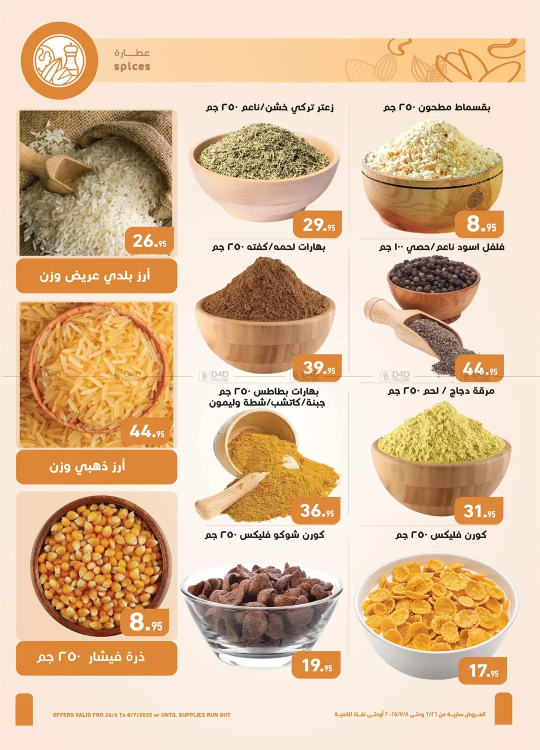 صفحة رقم 3 من عروض ٣٠ يونيو في أسواق العثيم