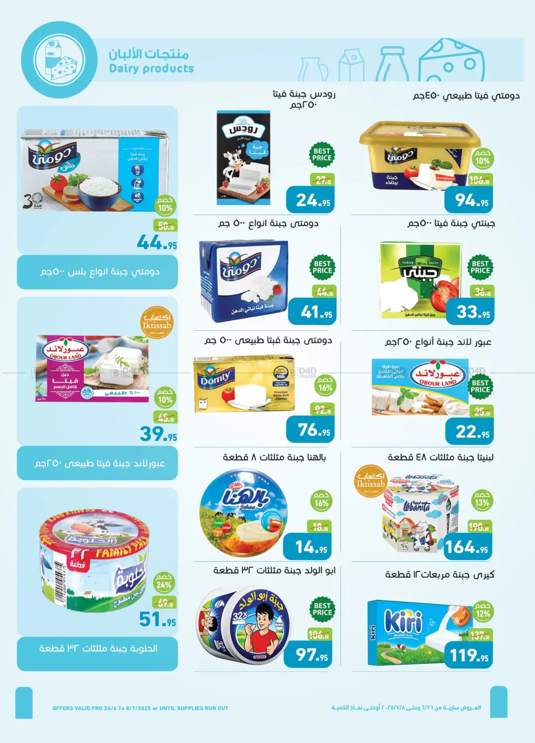 صفحة رقم 12 من عروض ٣٠ يونيو في أسواق العثيم