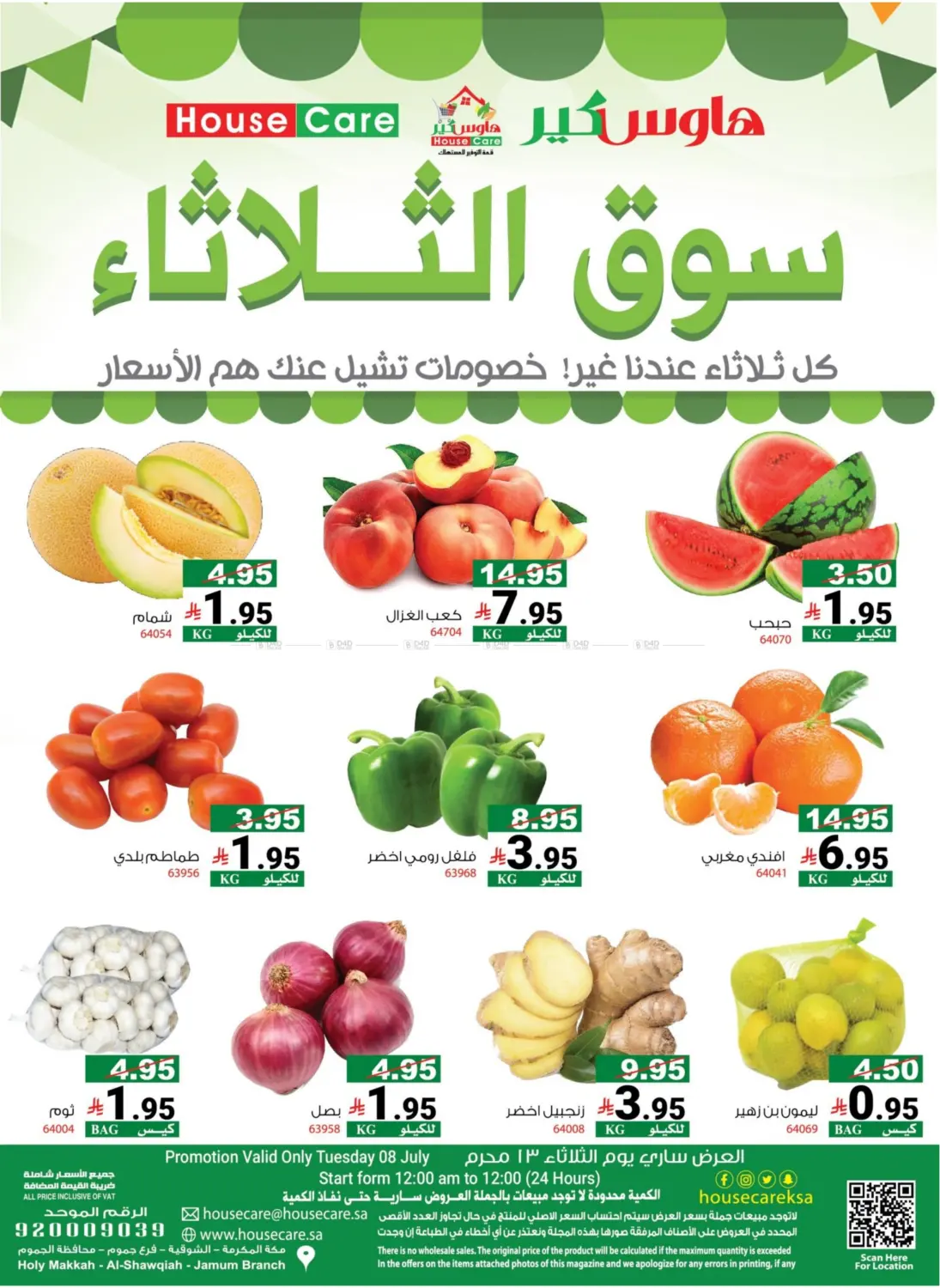 صفحة رقم 4 من سوق الثلاثاء في هاوس كير