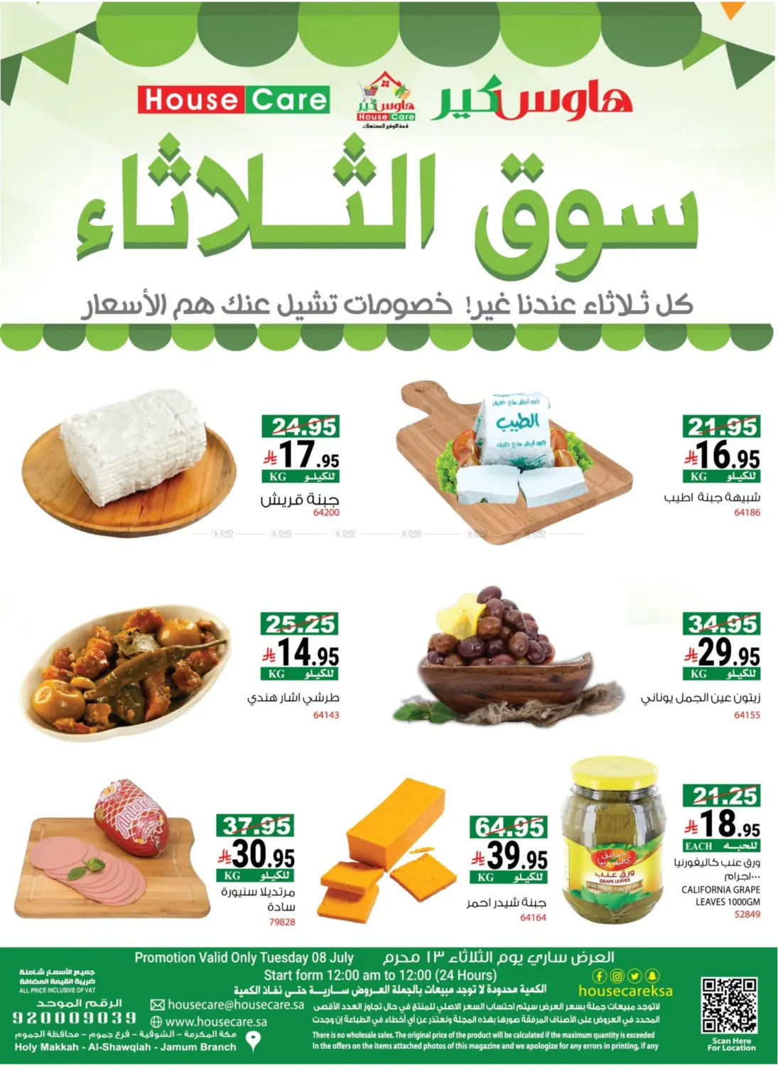 صفحة رقم 5 من سوق الثلاثاء في هاوس كير