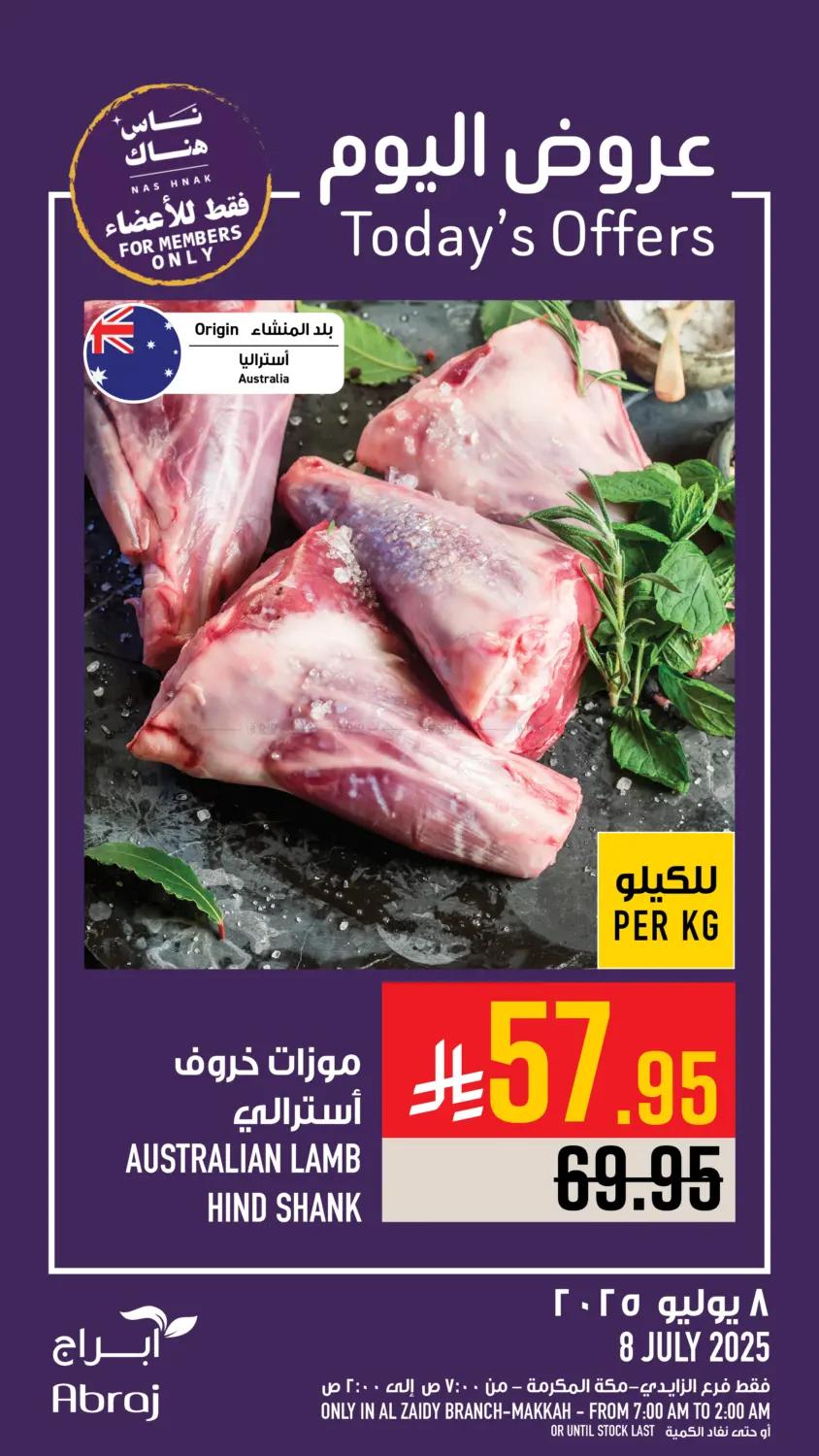 صفحة رقم 3 من عروض اليوم في أبراج هايبر ماركت