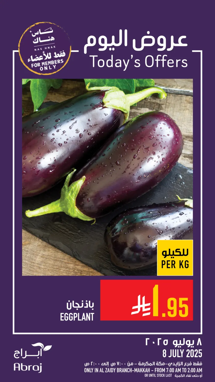 صفحة رقم 10 من عروض اليوم في أبراج هايبر ماركت