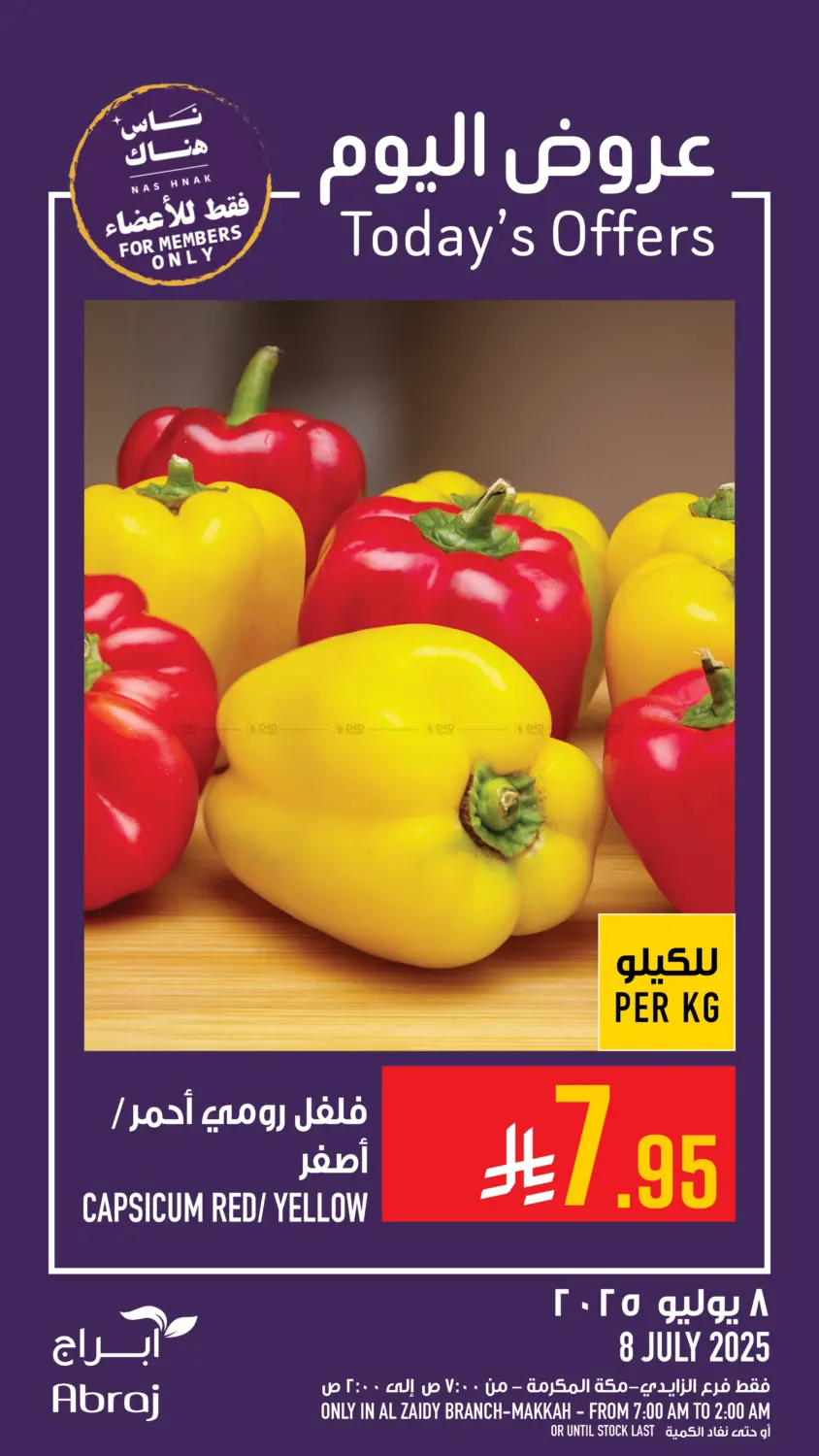 صفحة رقم 9 من عروض اليوم في أبراج هايبر ماركت