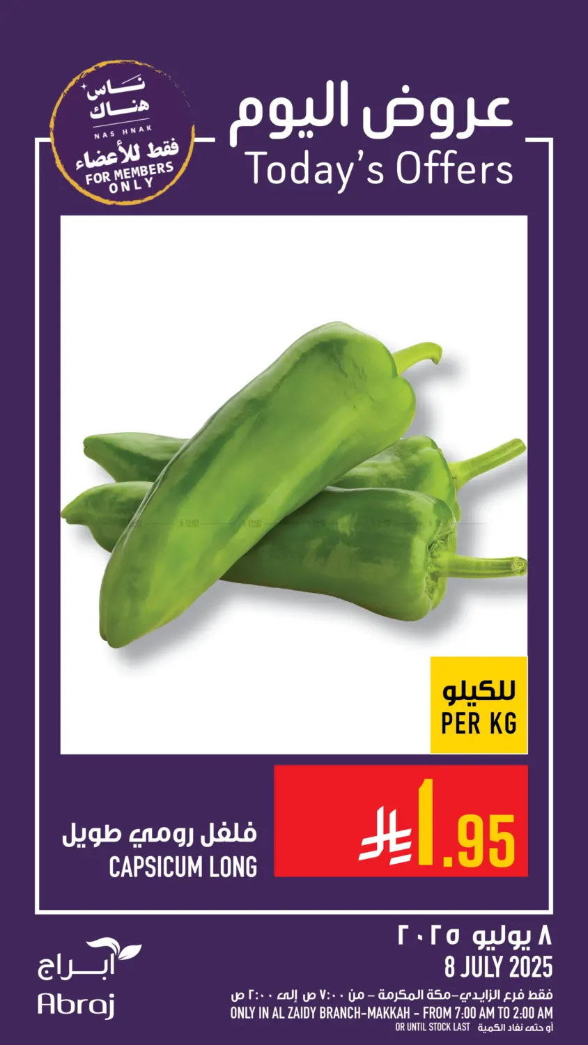 صفحة رقم 11 من عروض اليوم في أبراج هايبر ماركت