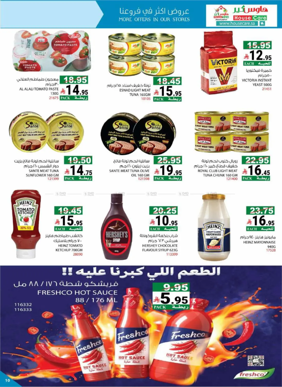 صفحة رقم 13 من عروض تبرد صيفك في هاوس كير