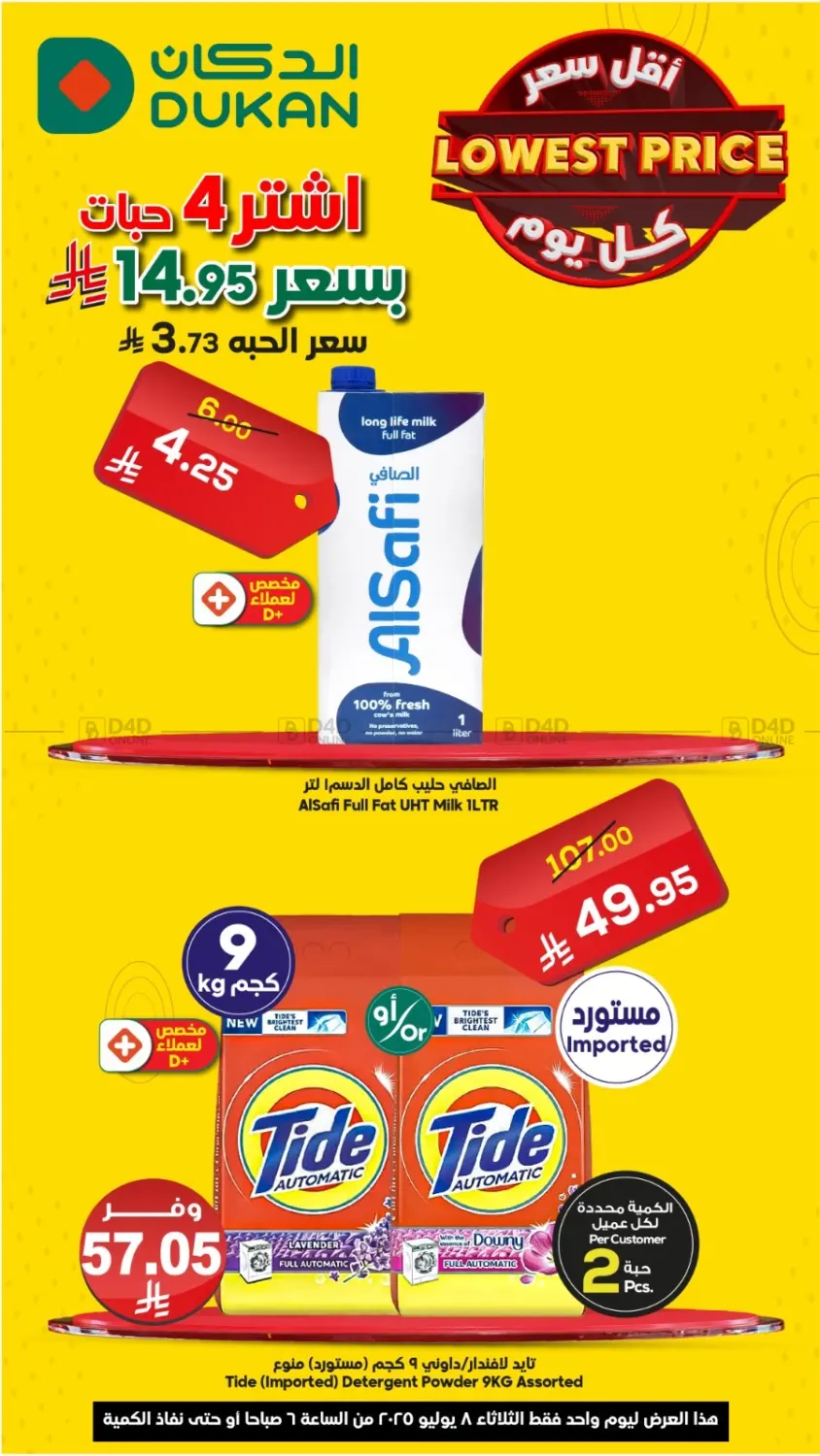 صفحة رقم 1 من أقل سعر كل يوم في الدكان