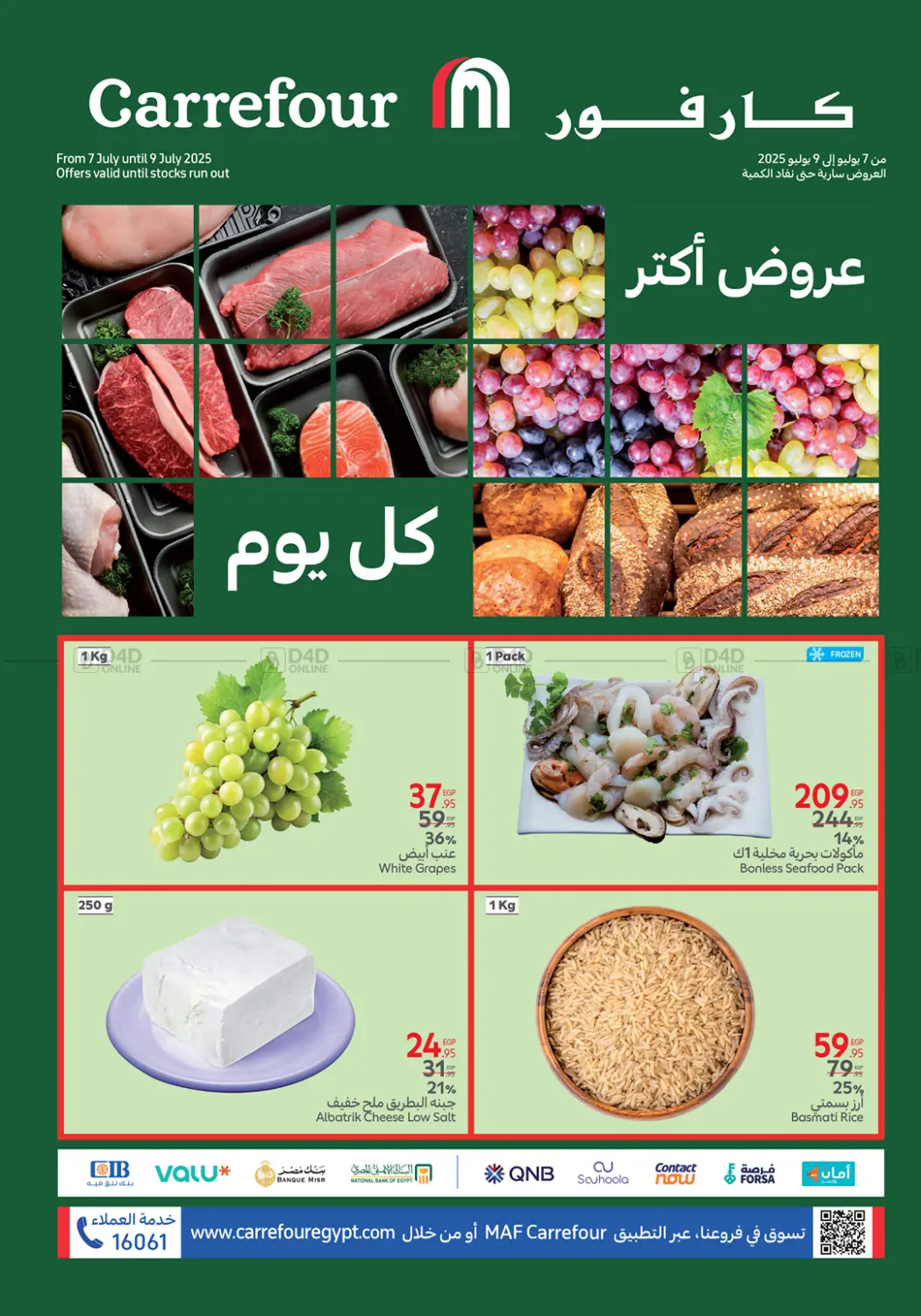صفحة رقم 1 من Special Offer في كارفور
