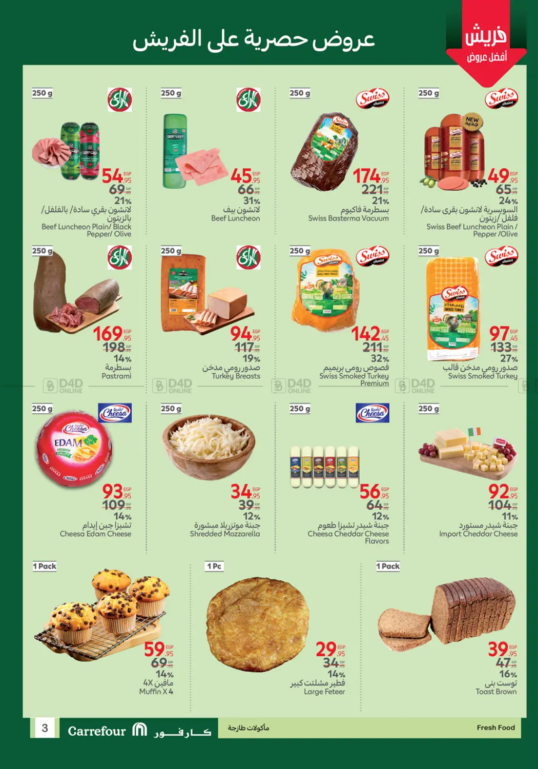 صفحة رقم 3 من Special Offer في كارفور
