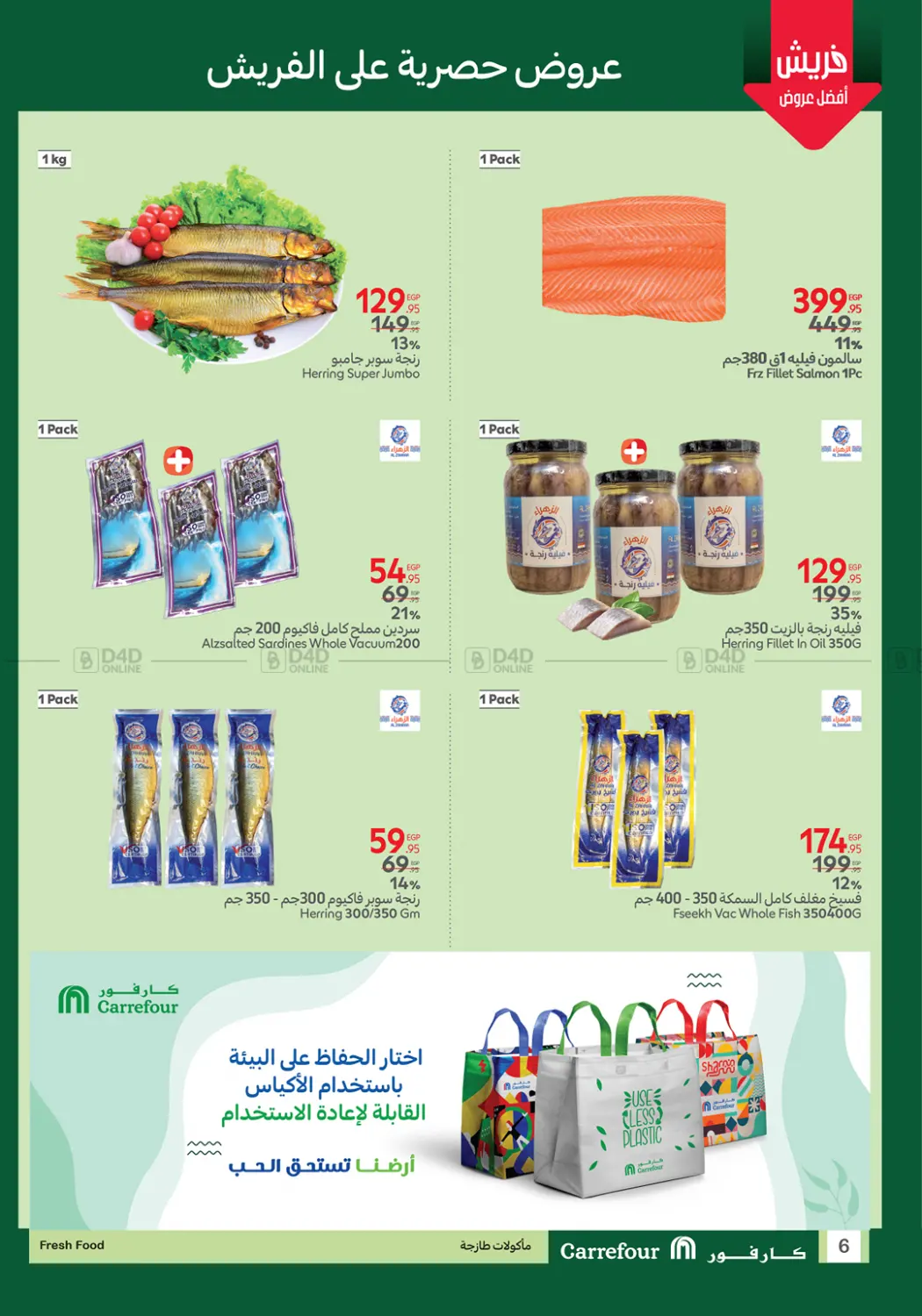 صفحة رقم 6 من Special Offer في كارفور