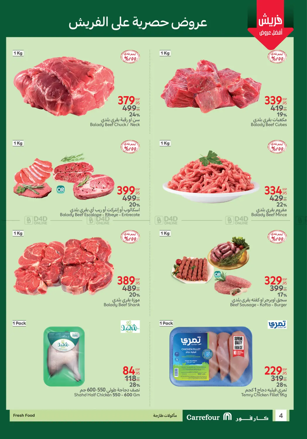 صفحة رقم 4 من Special Offer في كارفور