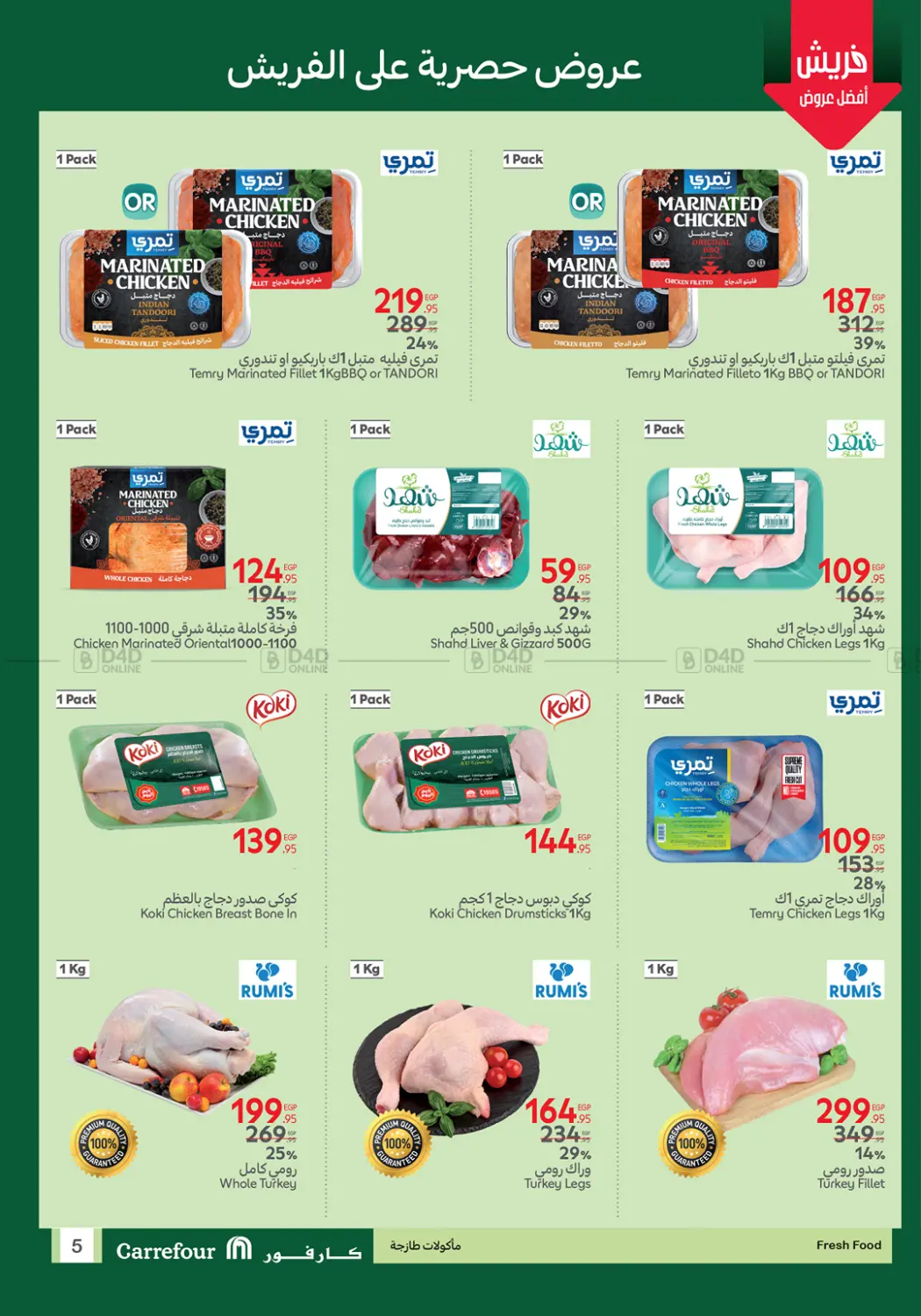 صفحة رقم 5 من Special Offer في كارفور