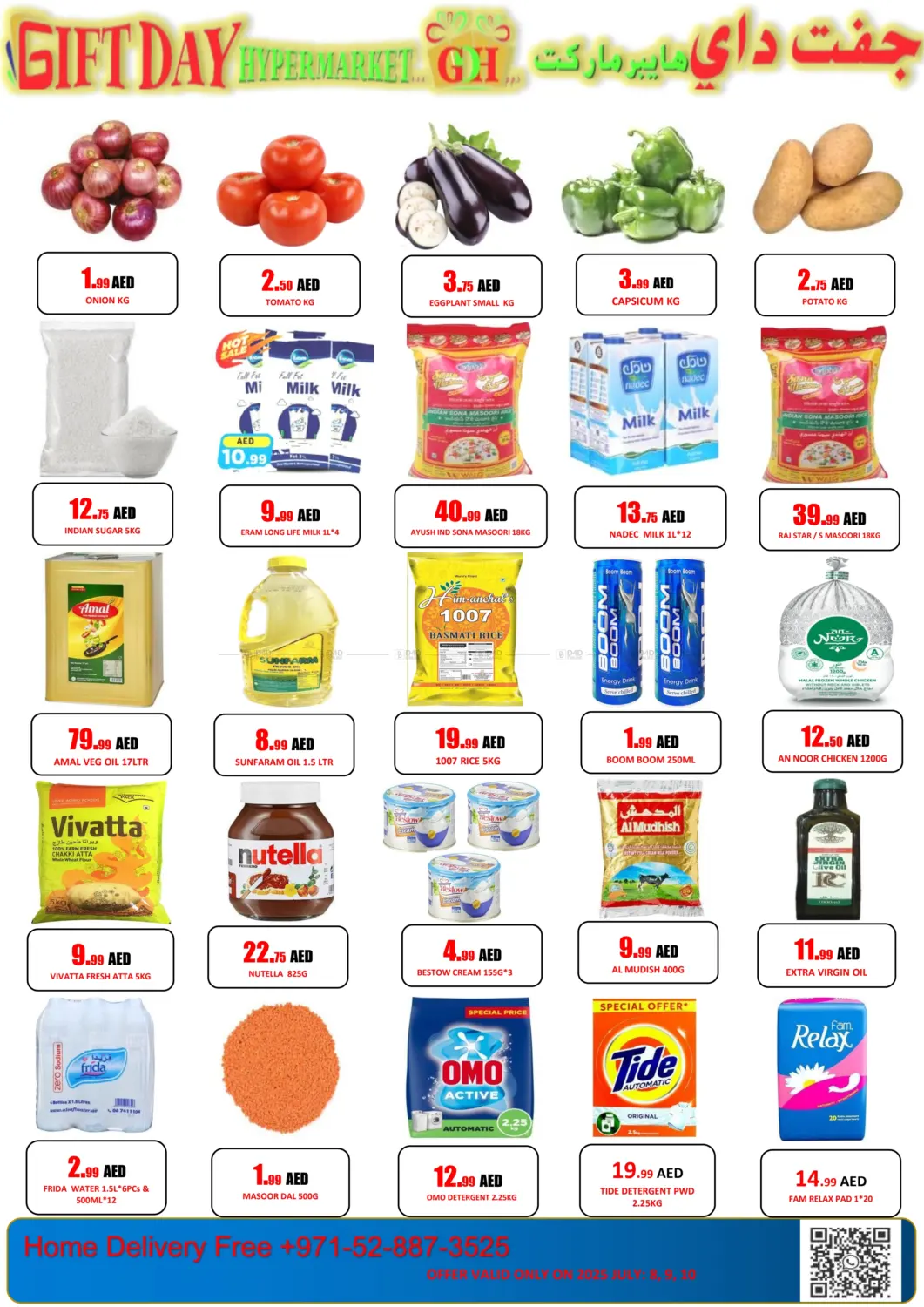 صفحة رقم 1 من Special Offer في جفت داي هايبرماركت