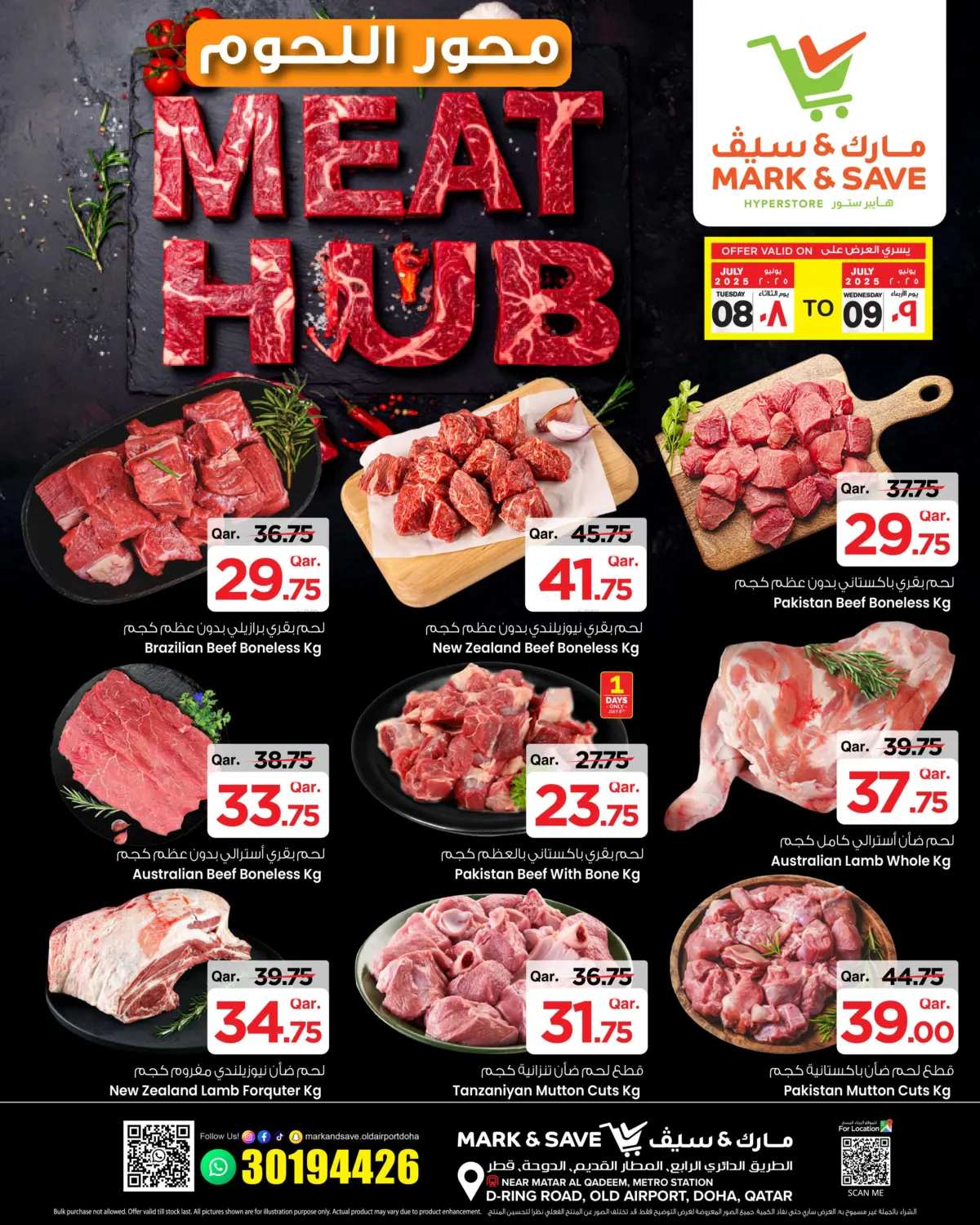 صفحة رقم 1 من Meat Hub في مارك & سيف