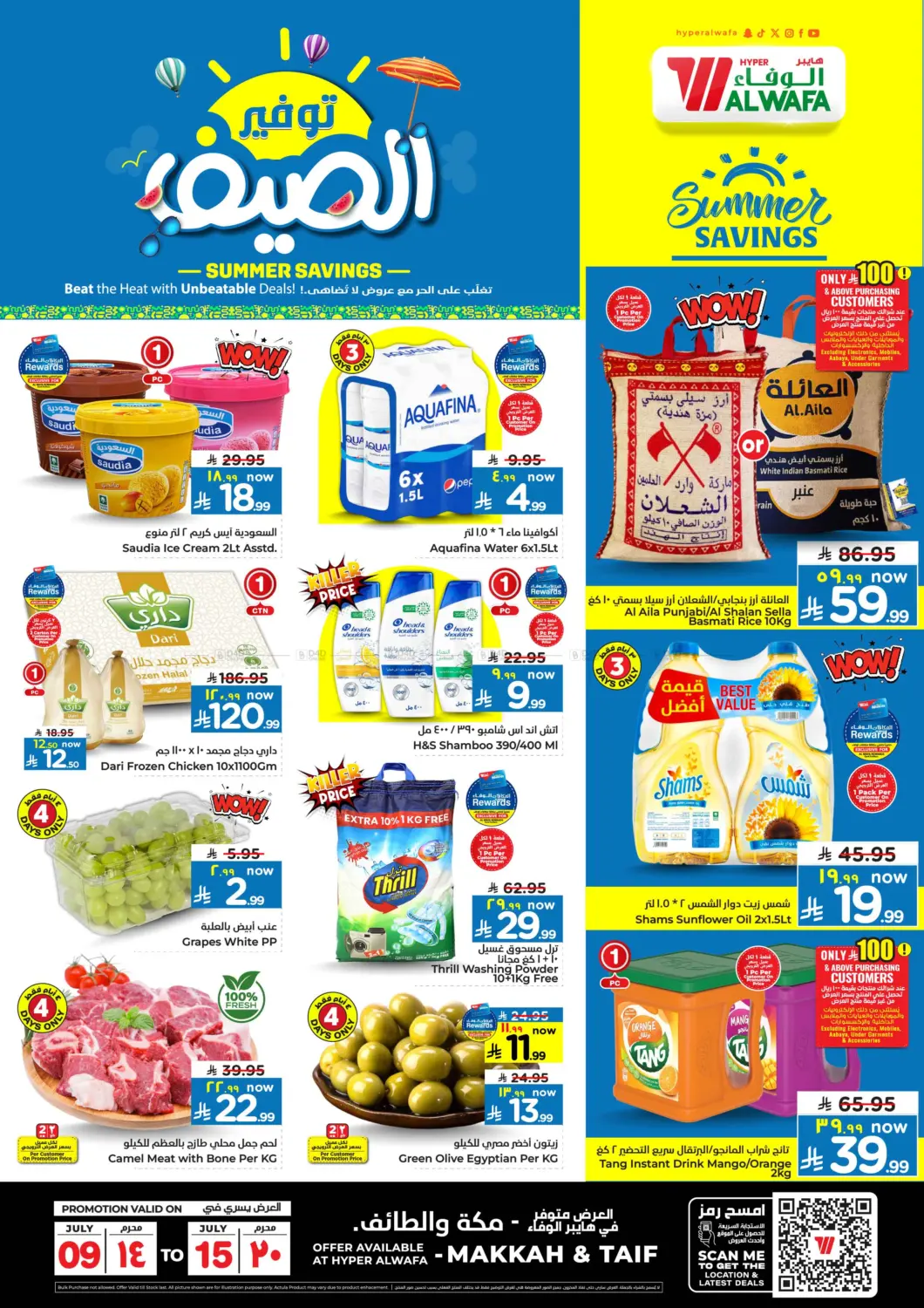 صفحة رقم 1 من Summer Savings في هايبر الوفاء
