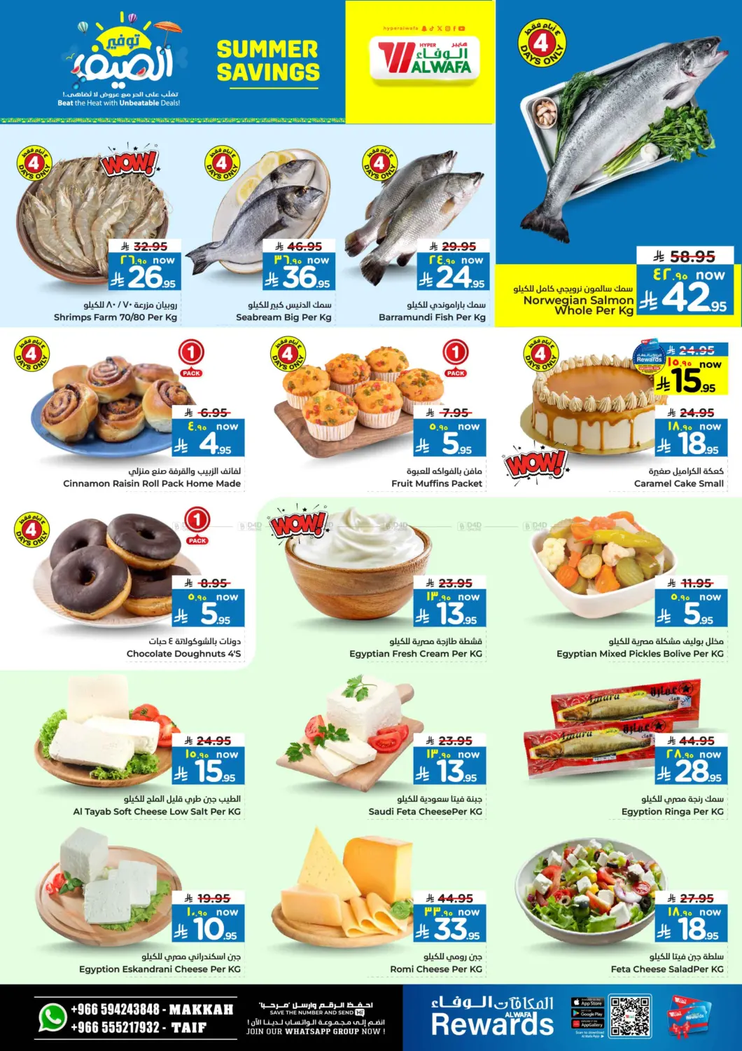 صفحة رقم 3 من Summer Savings في هايبر الوفاء