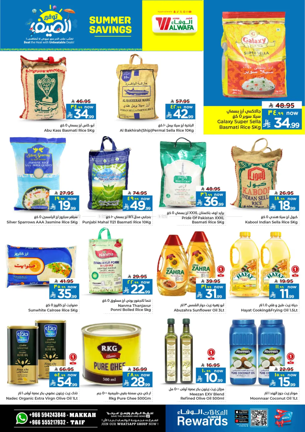 صفحة رقم 5 من Summer Savings في هايبر الوفاء
