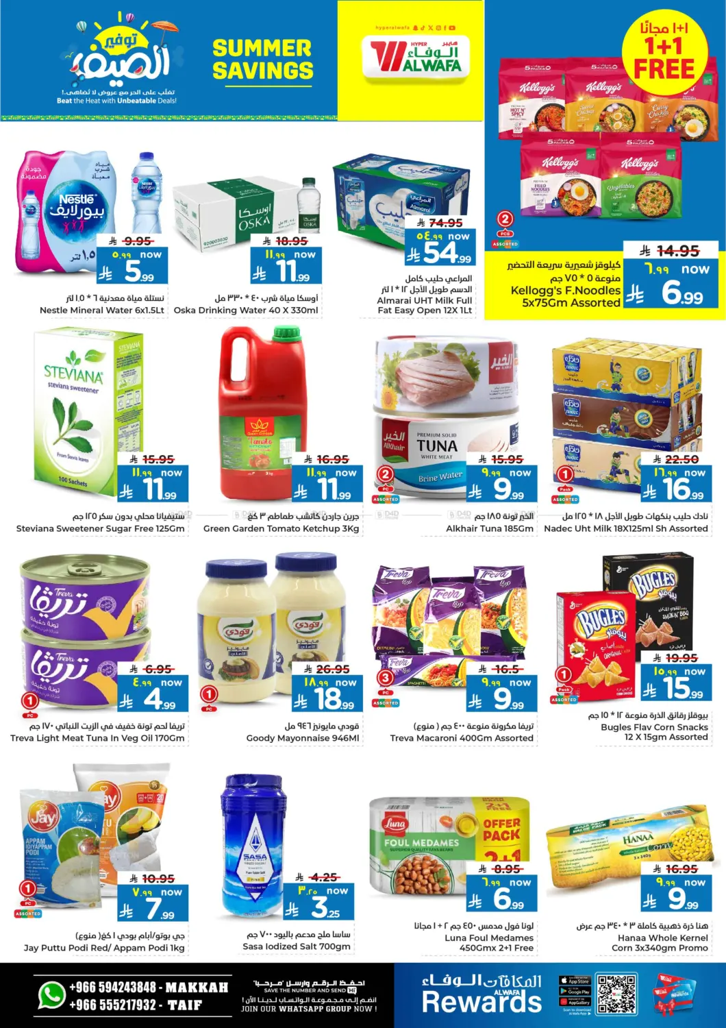صفحة رقم 8 من Summer Savings في هايبر الوفاء