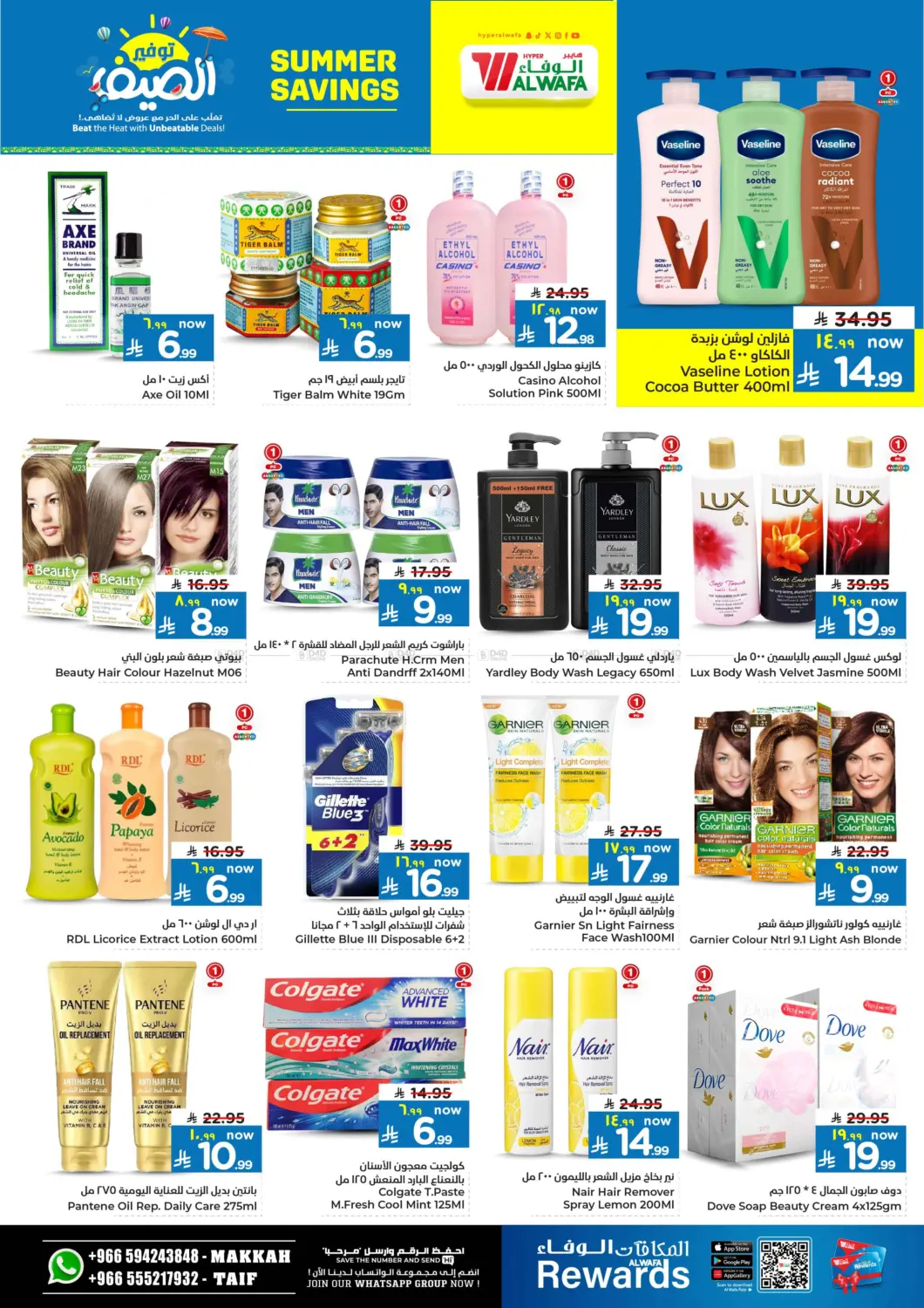 صفحة رقم 13 من Summer Savings في هايبر الوفاء