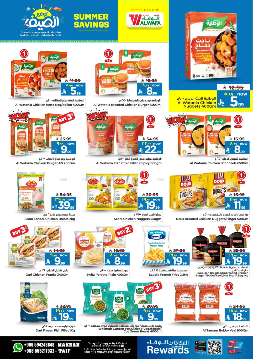 صفحة رقم 10 من Summer Savings في هايبر الوفاء
