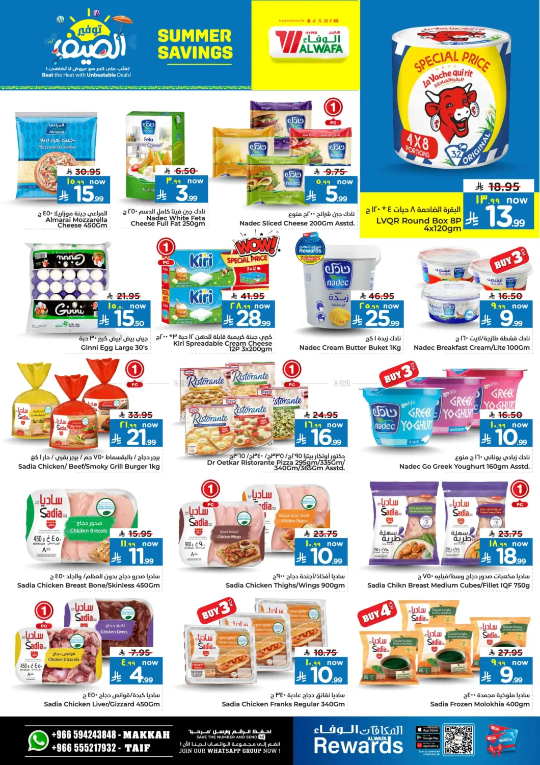 صفحة رقم 11 من Summer Savings في هايبر الوفاء