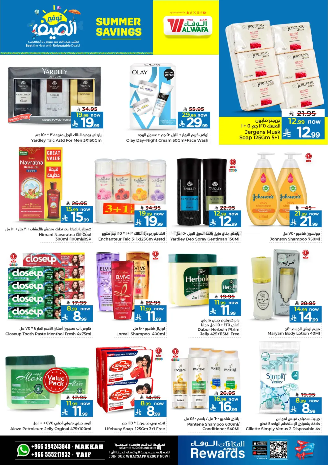 صفحة رقم 12 من Summer Savings في هايبر الوفاء
