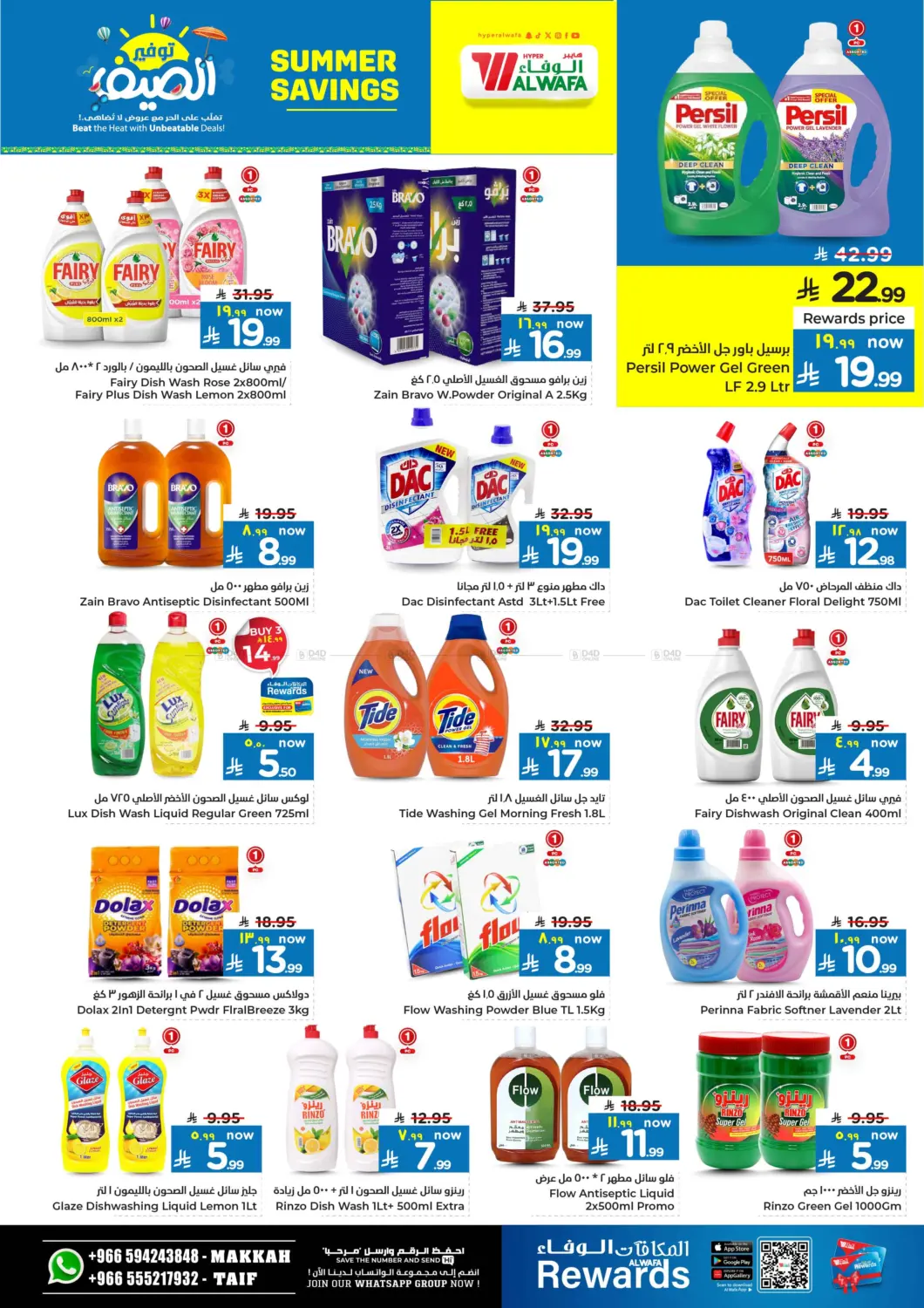 صفحة رقم 15 من Summer Savings في هايبر الوفاء