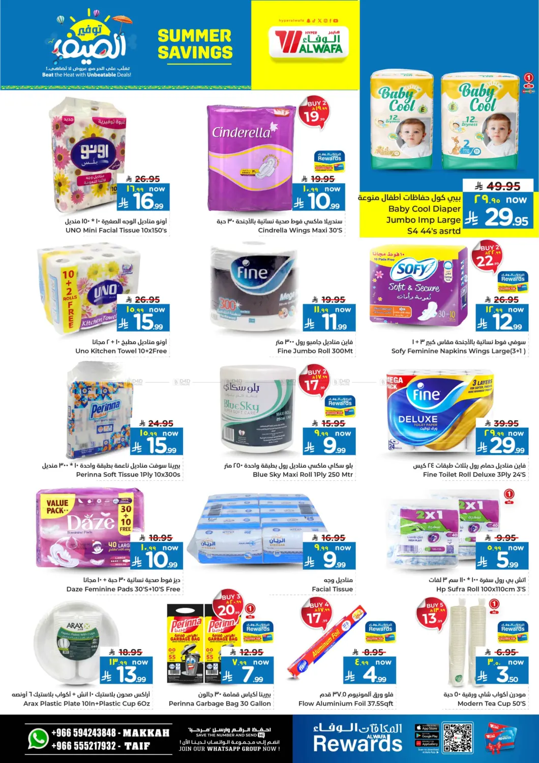 صفحة رقم 16 من Summer Savings في هايبر الوفاء