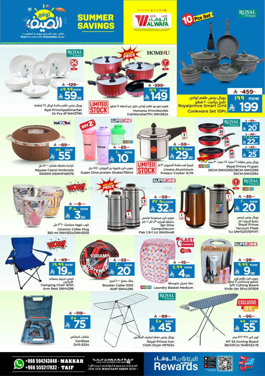 صفحة رقم 17 من Summer Savings في هايبر الوفاء