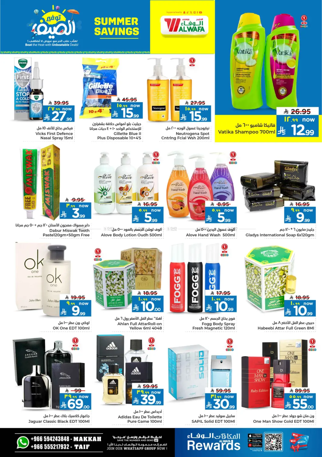 صفحة رقم 14 من Summer Savings في هايبر الوفاء
