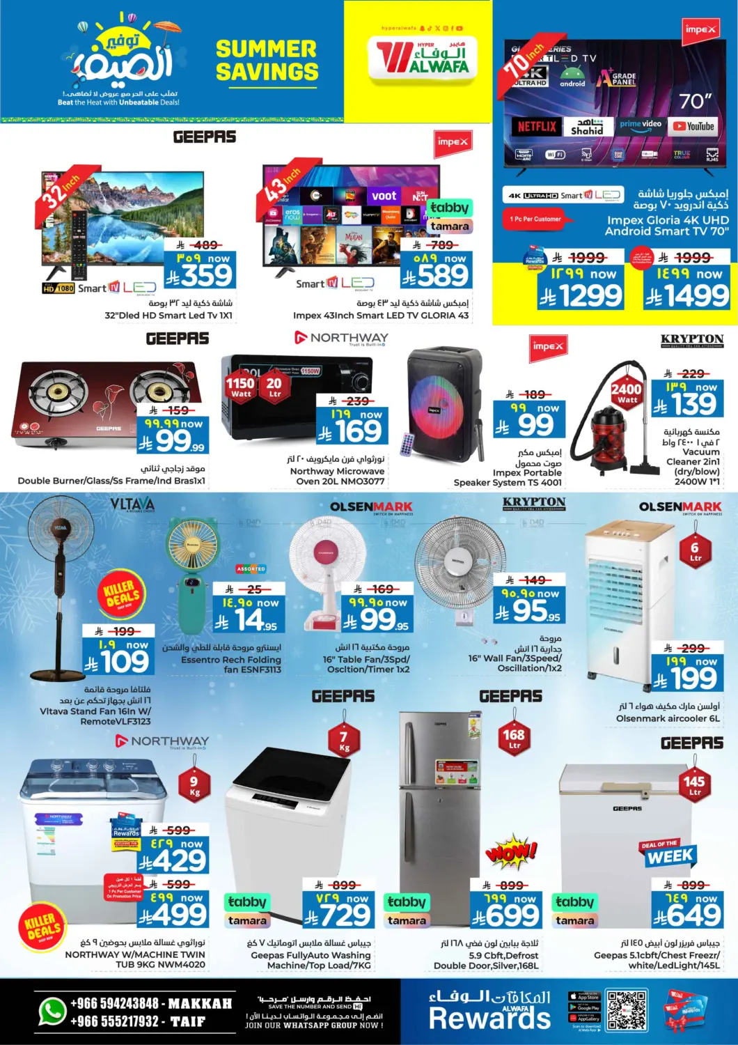 صفحة رقم 22 من Summer Savings في هايبر الوفاء