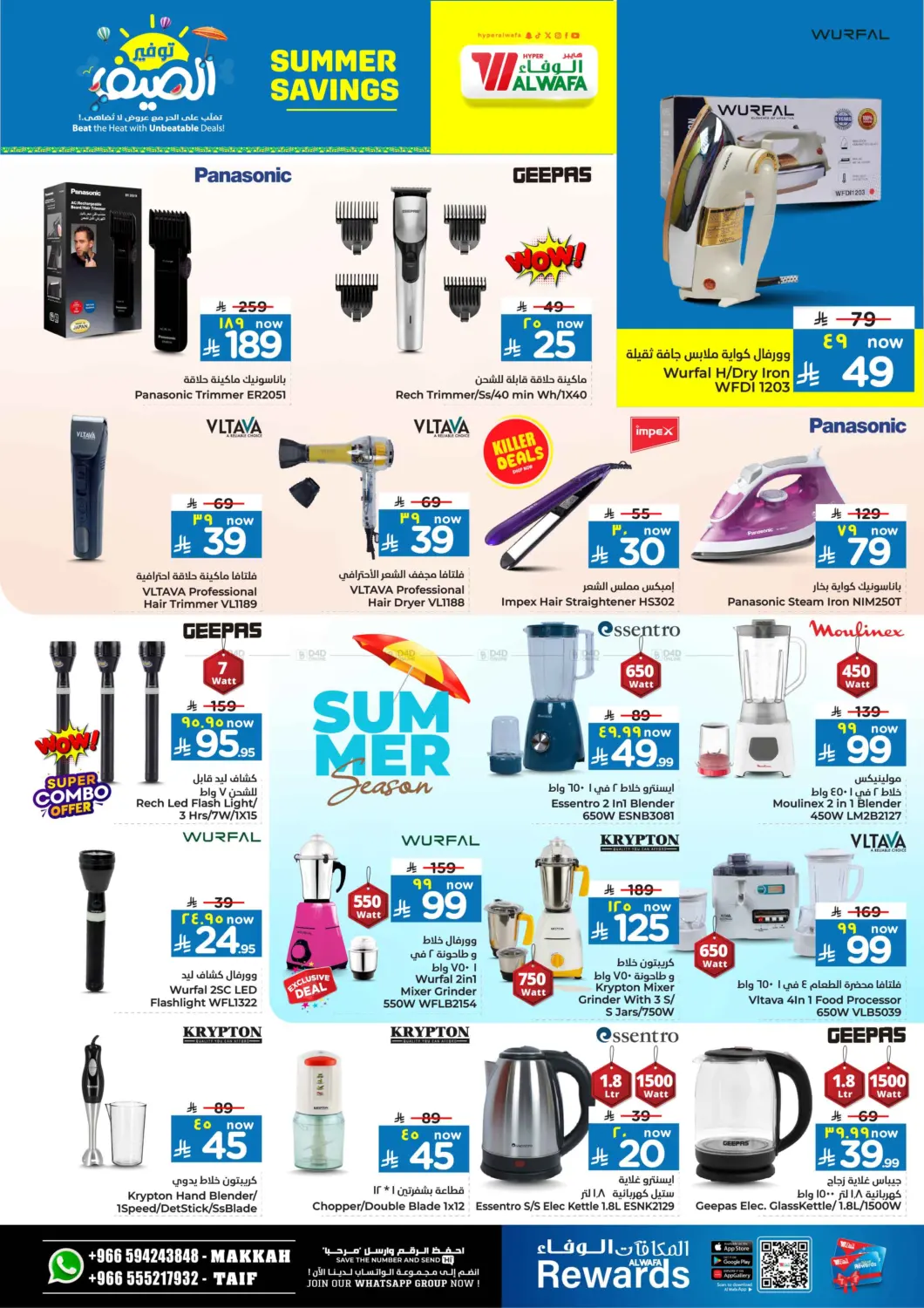 صفحة رقم 21 من Summer Savings في هايبر الوفاء