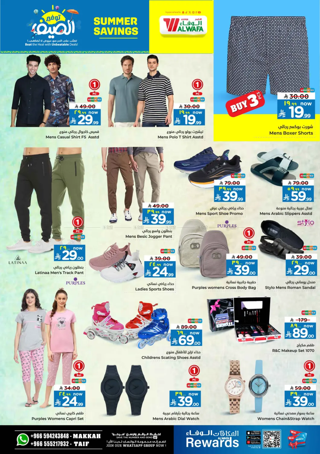 صفحة رقم 19 من Summer Savings في هايبر الوفاء