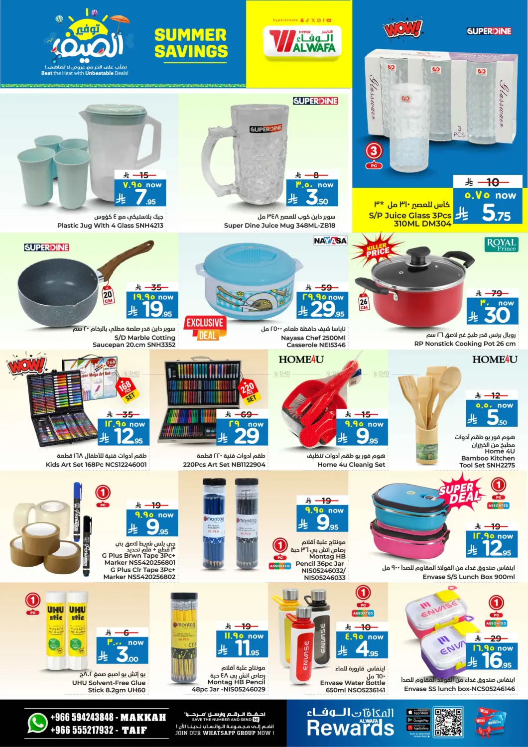 صفحة رقم 18 من Summer Savings في هايبر الوفاء