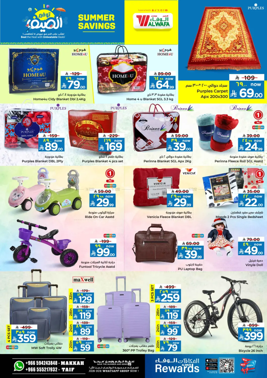 صفحة رقم 20 من Summer Savings في هايبر الوفاء