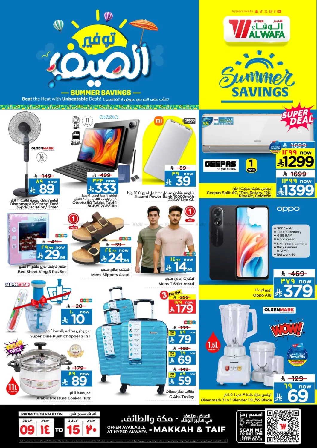 صفحة رقم 24 من Summer Savings في هايبر الوفاء