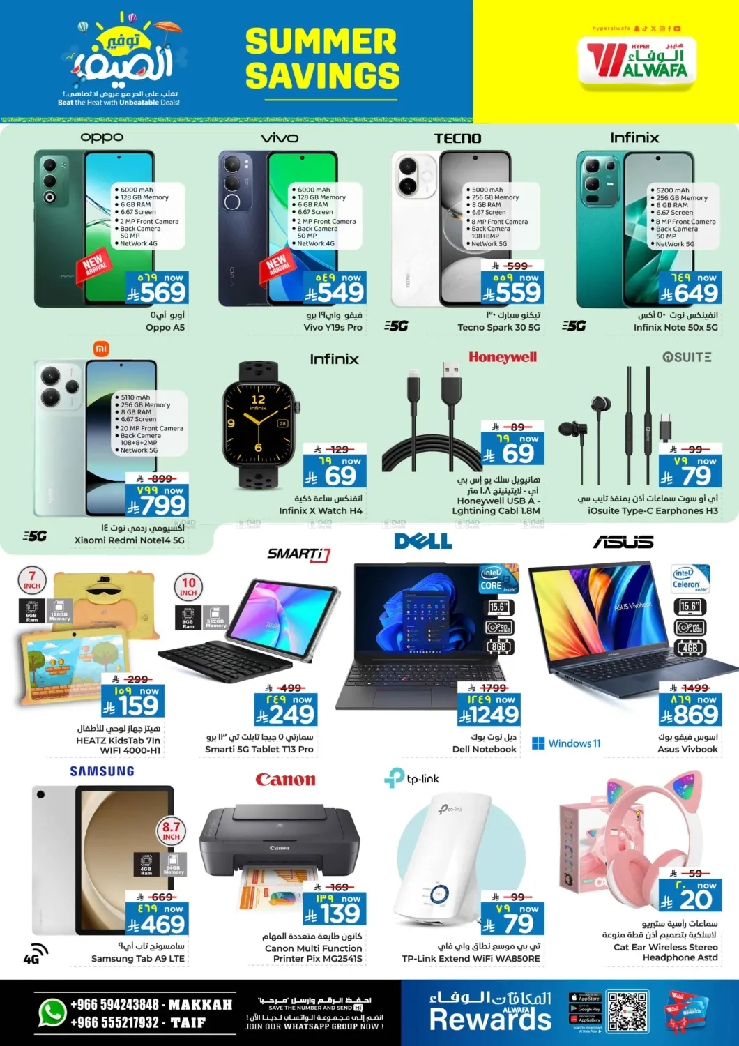 صفحة رقم 23 من Summer Savings في هايبر الوفاء