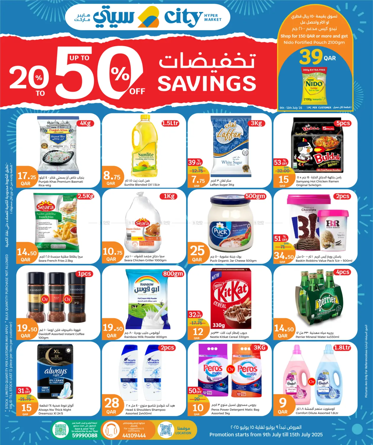 صفحة رقم 1 من 20% To 50% Savings في سيتي هايبرماركت