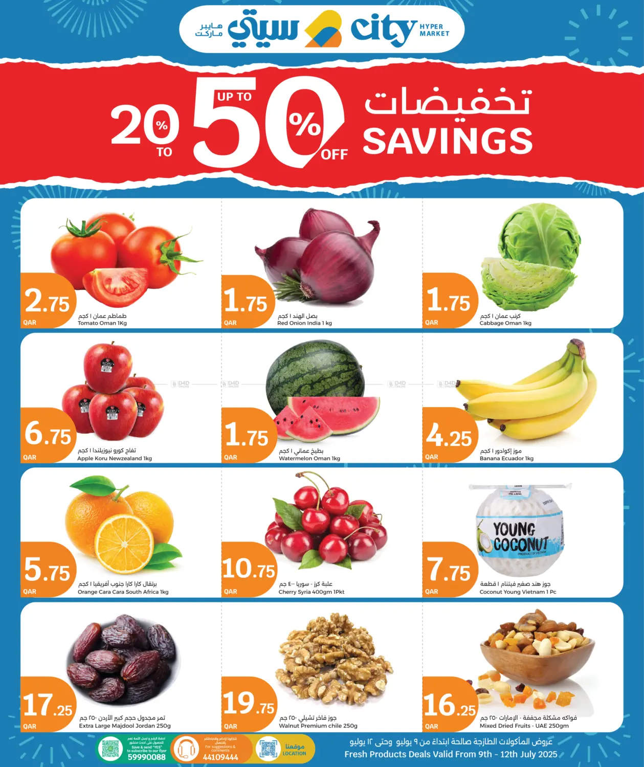 صفحة رقم 6 من 20% To 50% Savings في سيتي هايبرماركت