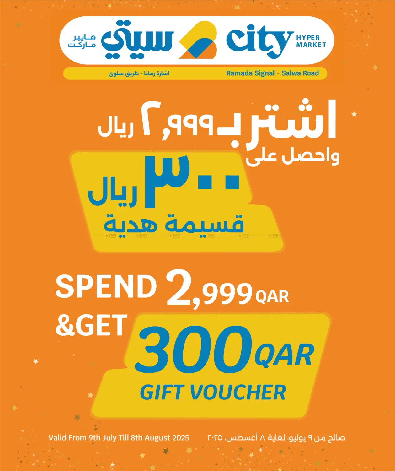 صفحة رقم 8 من 20% To 50% Savings في سيتي هايبرماركت