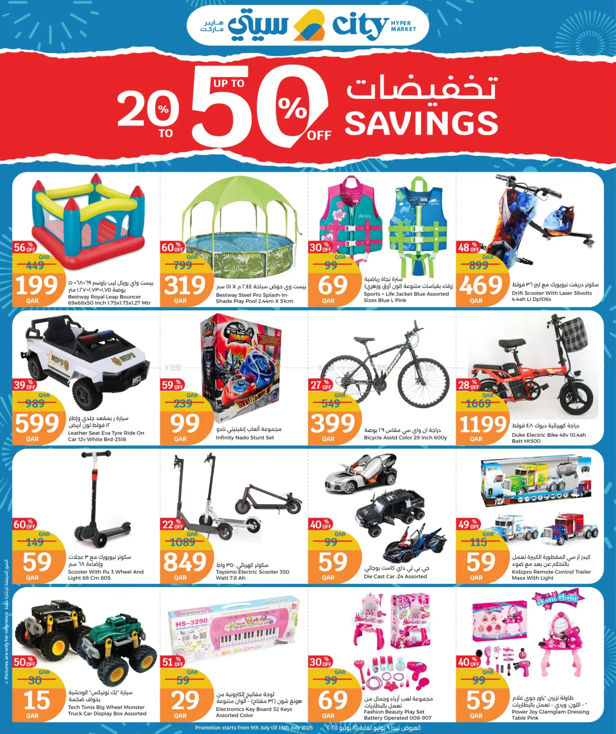 صفحة رقم 19 من 20% To 50% Savings في سيتي هايبرماركت