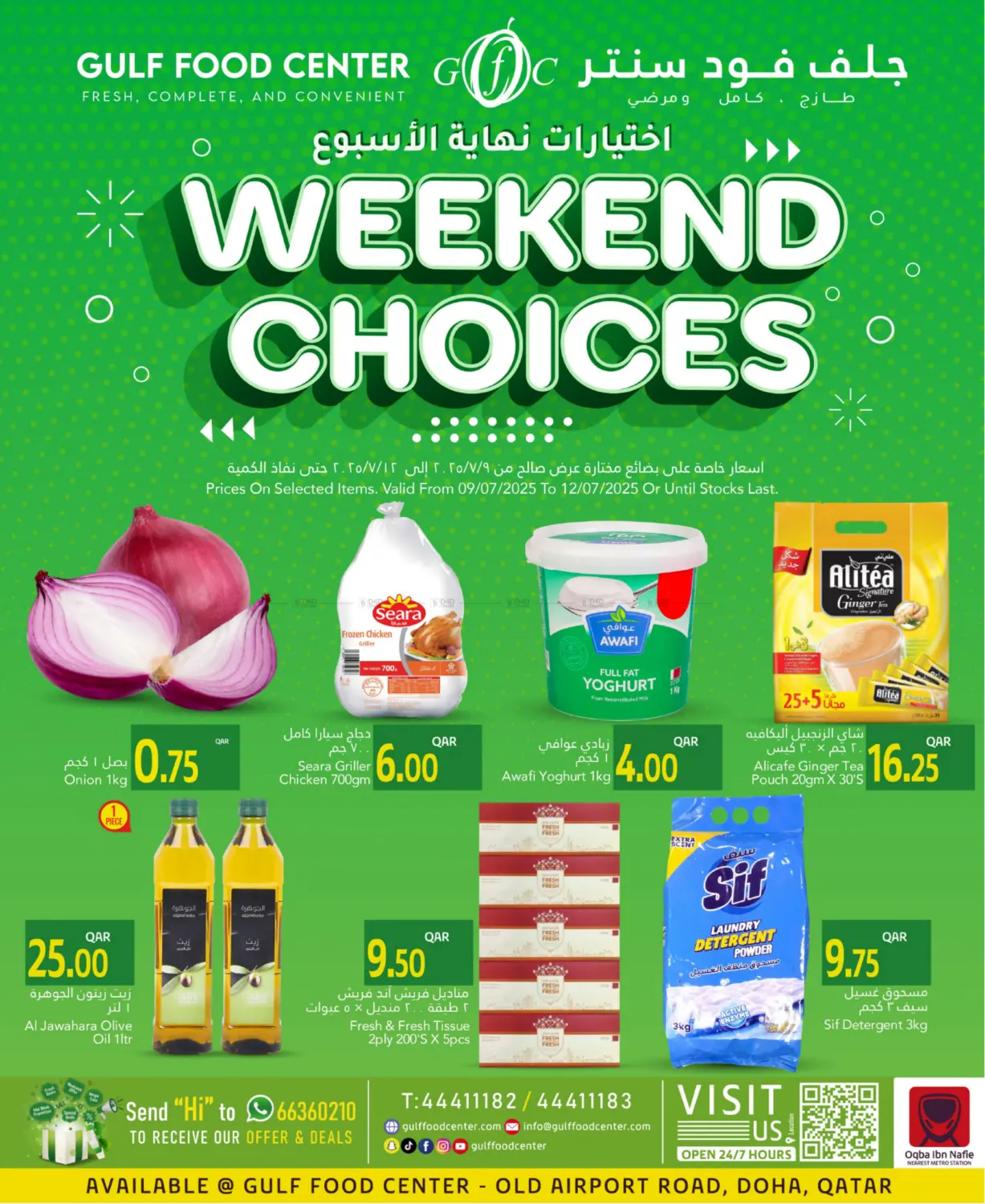 صفحة رقم 1 من Weekend Choices في جلف فود سنتر