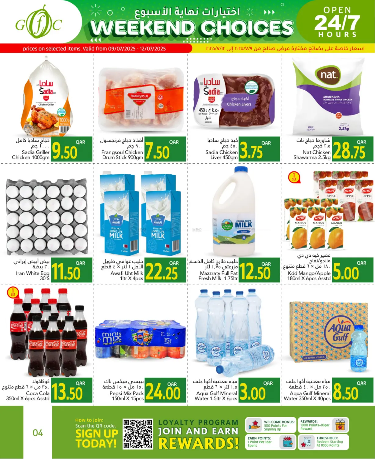 صفحة رقم 4 من Weekend Choices في جلف فود سنتر