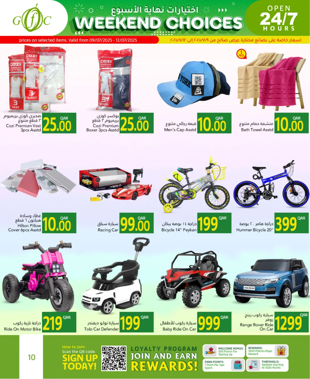 صفحة رقم 10 من Weekend Choices في جلف فود سنتر
